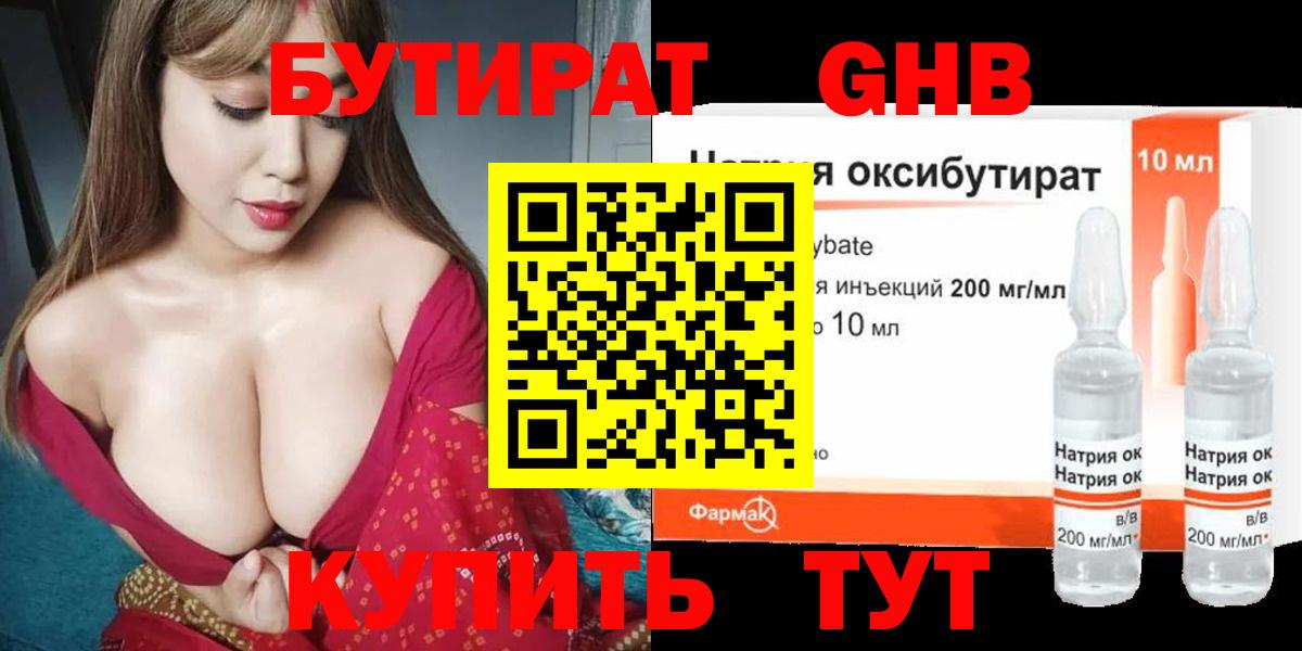 БУТИРАТ BDO 33% Кострома