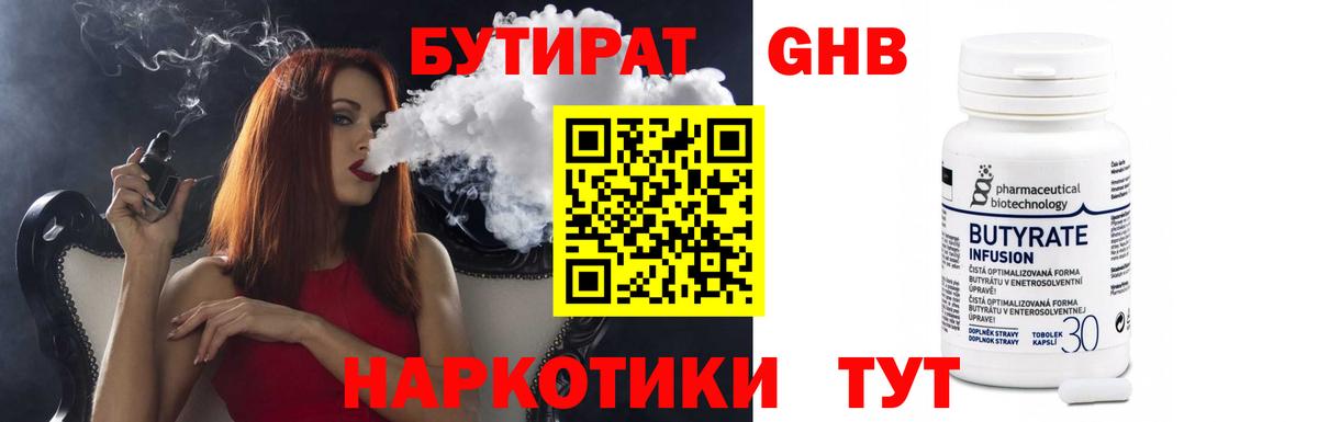 Кострома  БУТИРАТ вода  БУТИРАТ  Вход с VPN 