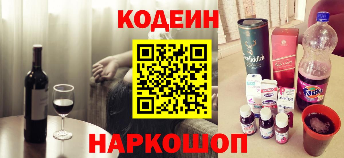 Codein напиток Lean (лин)  Вход с VPN  Кодеин Purple Drank  Кострома 