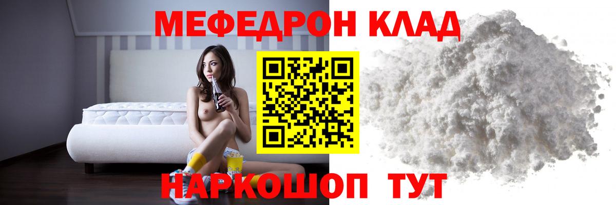 МЕФ  МЯУ-МЯУ 4 MMC  МЕФ VHQ  Вход с VPN  Кострома  Меф 