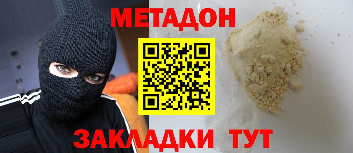 Метадон methadone  Метадон белоснежный  Кострома  Вход с VPN 